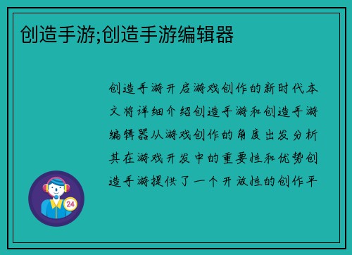 创造手游;创造手游编辑器