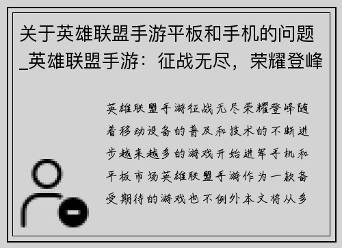 关于英雄联盟手游平板和手机的问题_英雄联盟手游：征战无尽，荣耀登峰