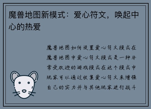 魔兽地图新模式:爱心符文,唤起中心的热爱