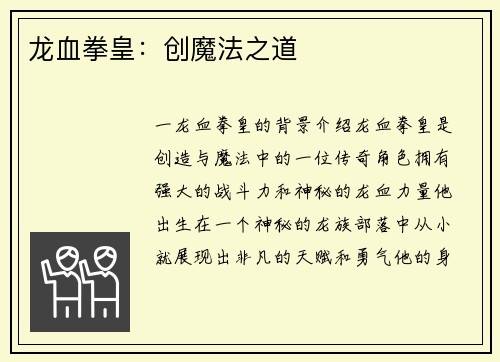 龙血拳皇:创魔法之道